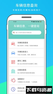 车辆信息查询宝手机版最新版截图4