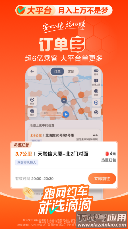 滴滴车主8.5.4官方下载截图1
