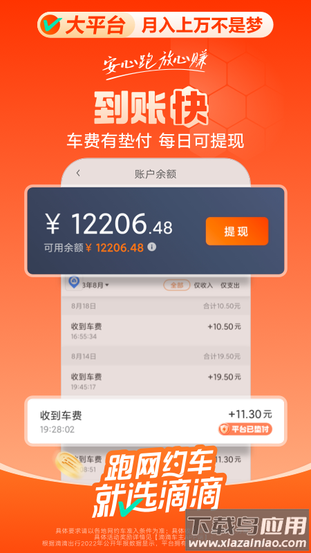 滴滴车主8.5.4官方下载截图2