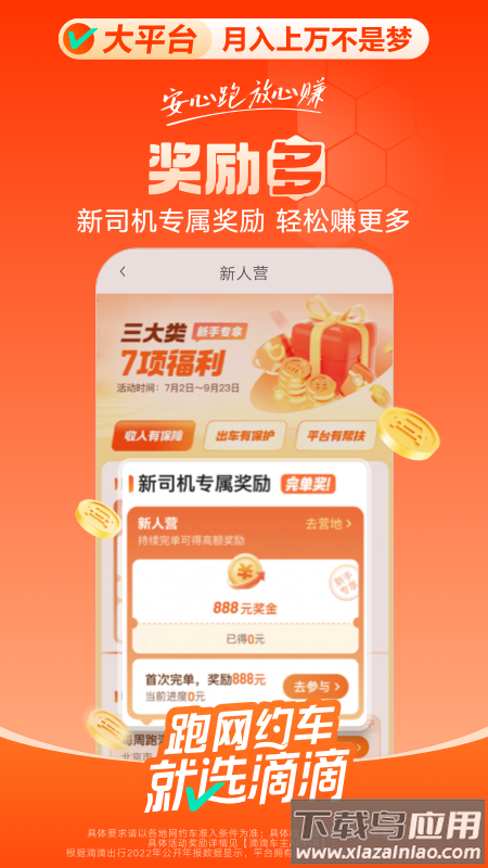 滴滴车主8.5.4官方下载截图3