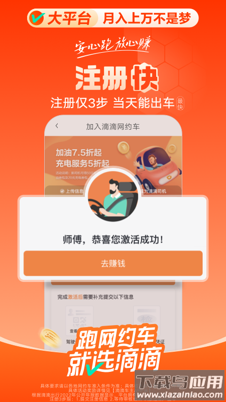 滴滴车主8.5.4官方下载截图4