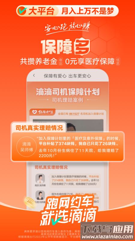 滴滴车主8.5.4官方下载截图5