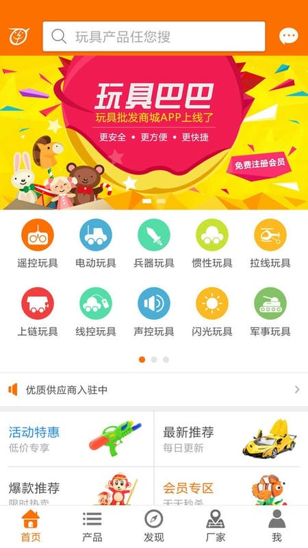 玩具巴巴官方版截图3