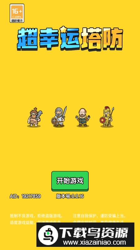 超幸运塔防破解版免广告版最新版截图1