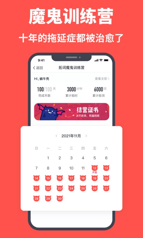 拓词app官方下载