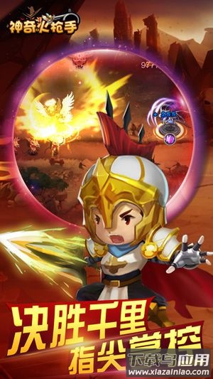神奇火枪手安卓版最新版截图1