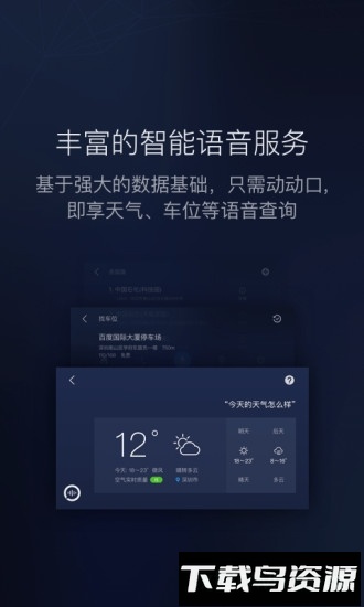 车载百度carlife截图1