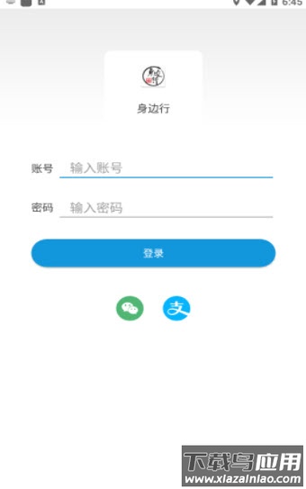 身边行app