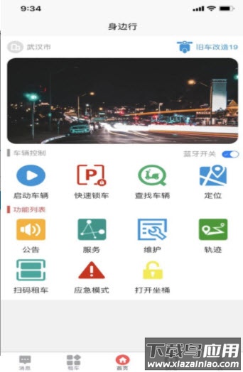 身边行app最新版截图2