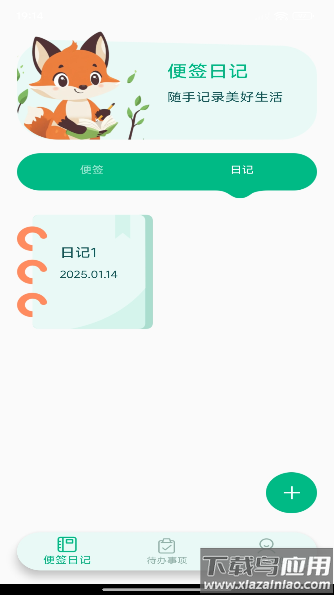 随身备忘录官方版最新版截图1
