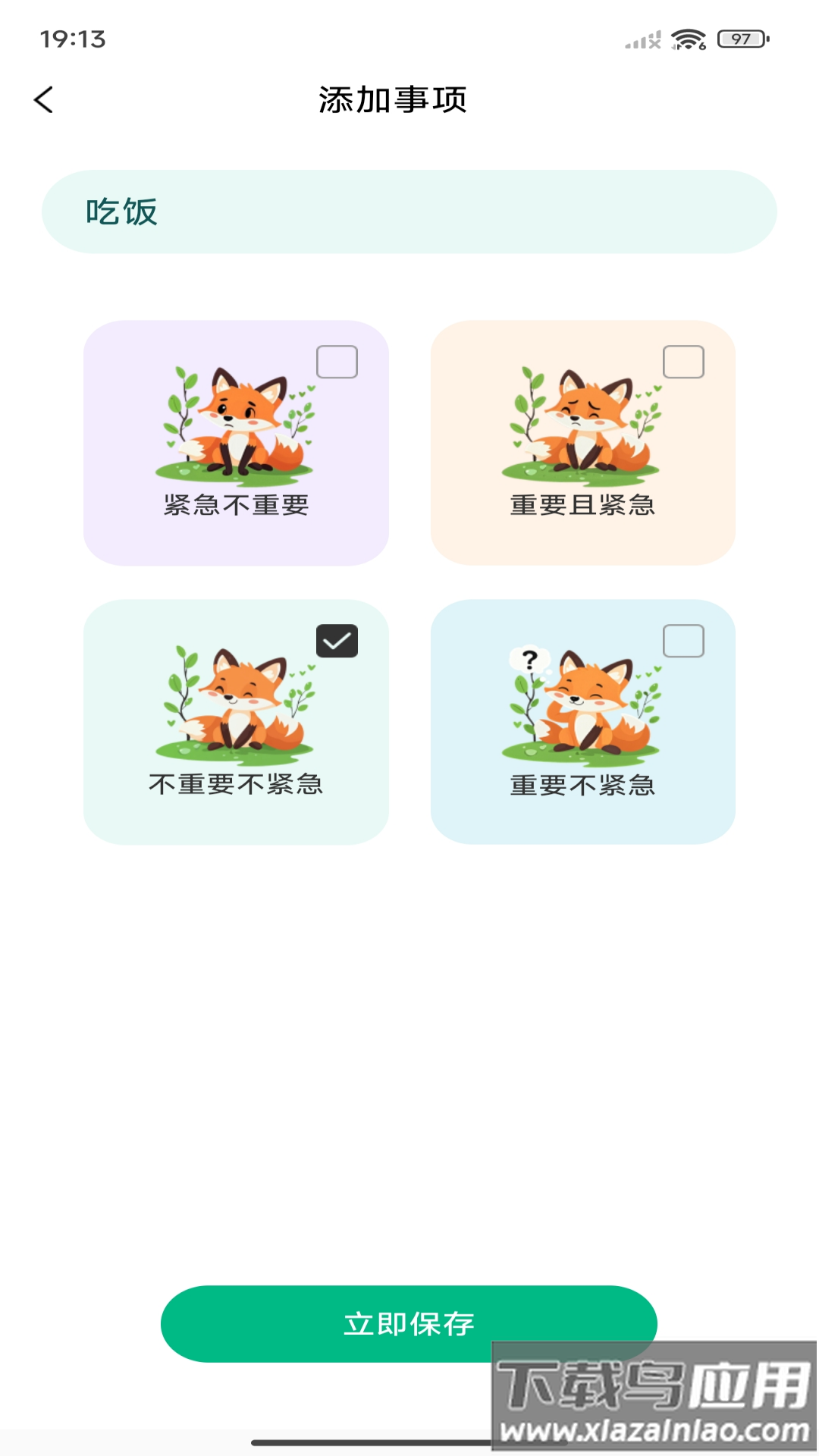 随身备忘录官方版最新版截图2