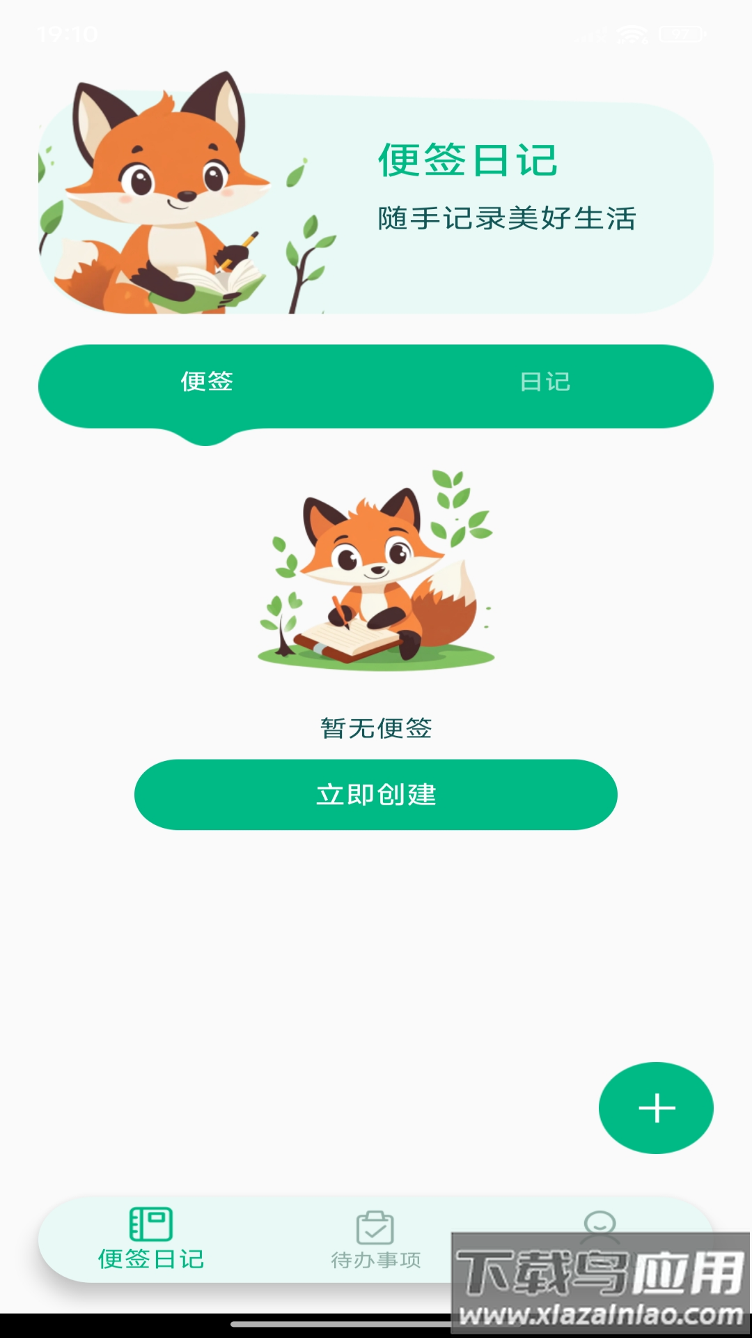 随身备忘录官方版最新版截图3