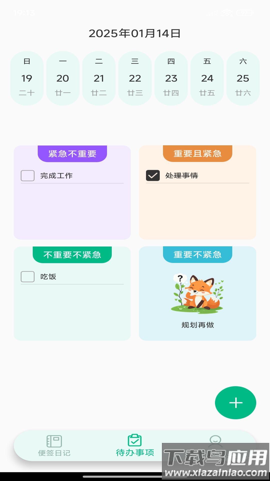 随身备忘录官方版最新版截图4
