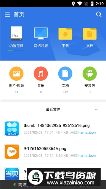 超卓文件管理器车机版apk截图1