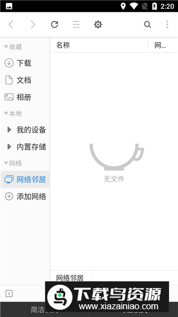 超卓文件管理器车机版apk截图2
