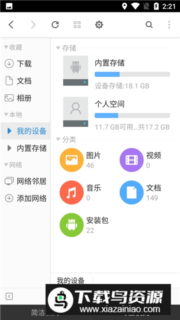 超卓文件管理器车机版apk截图3