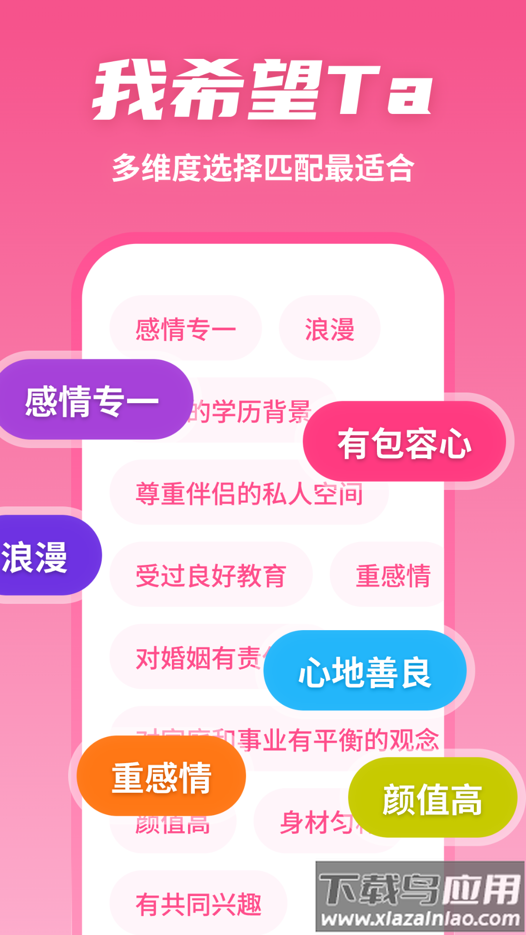 有恋交友软件下载安装