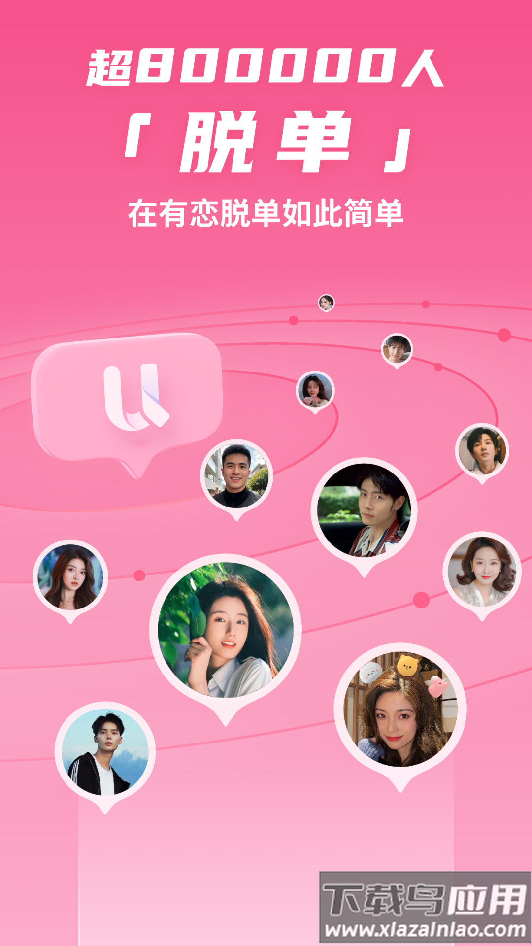 有恋交友软件下载安装截图4