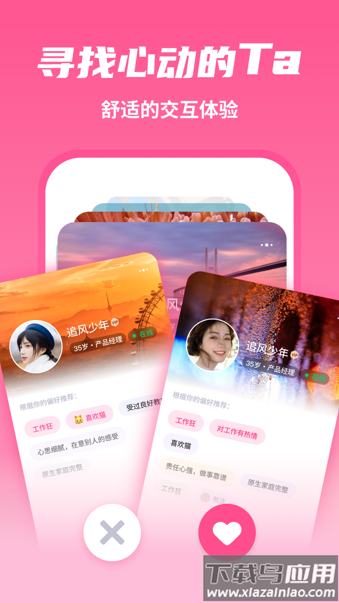 有恋交友软件下载安装截图5