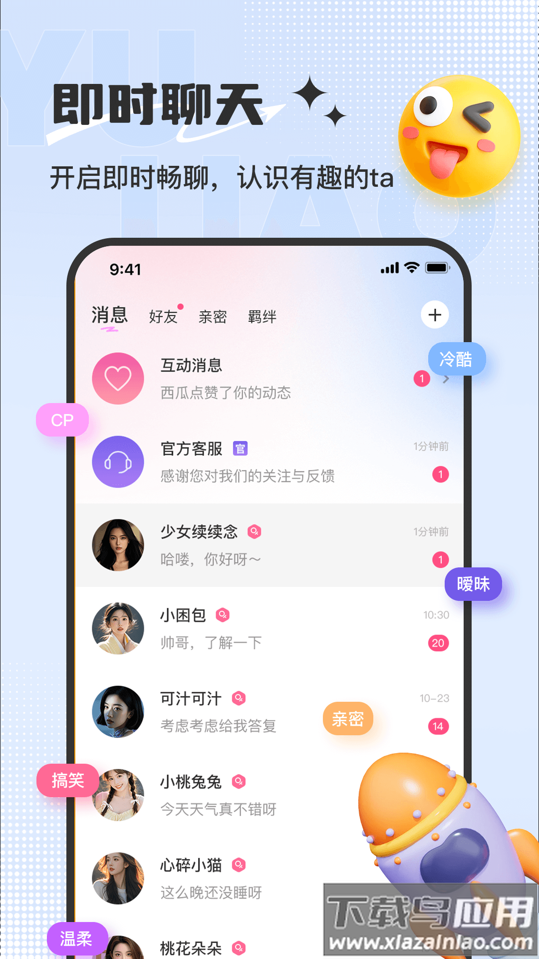 郁聊软件下载最新版截图1
