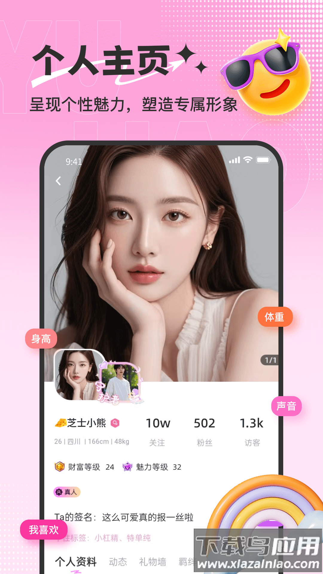 郁聊软件下载最新版截图2