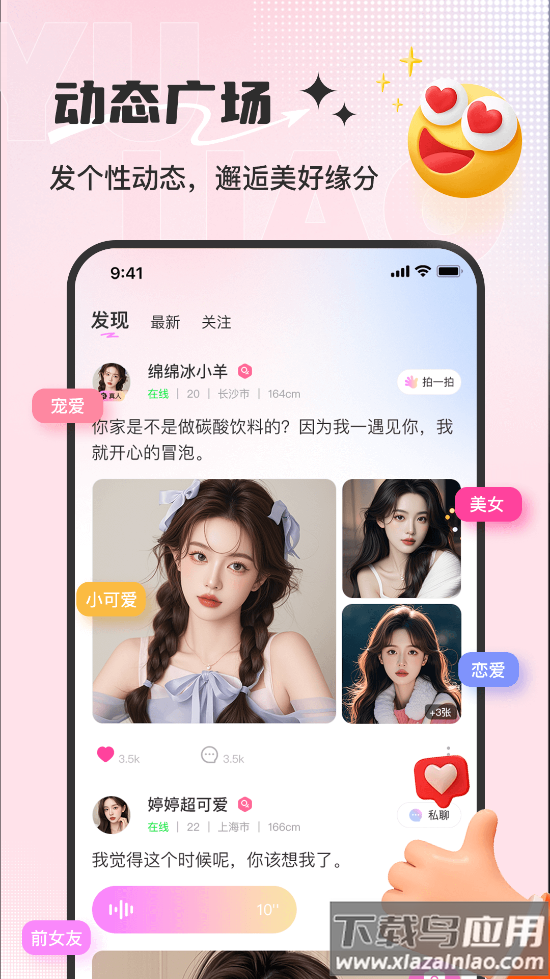 郁聊软件下载最新版截图3