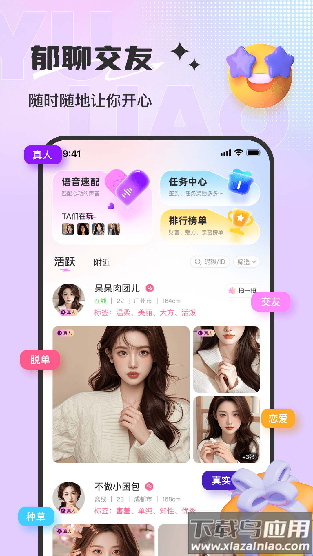 郁聊软件下载最新版截图4