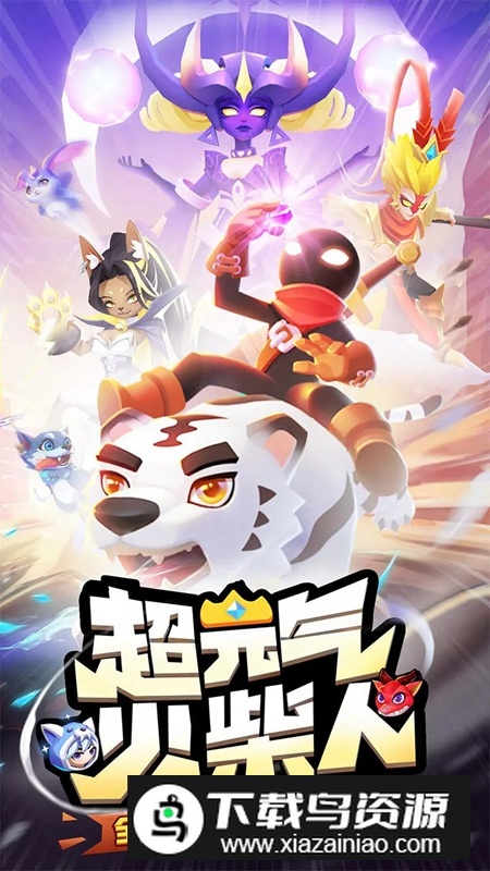 超元气火柴人游戏官方正版最新版最新版截图1