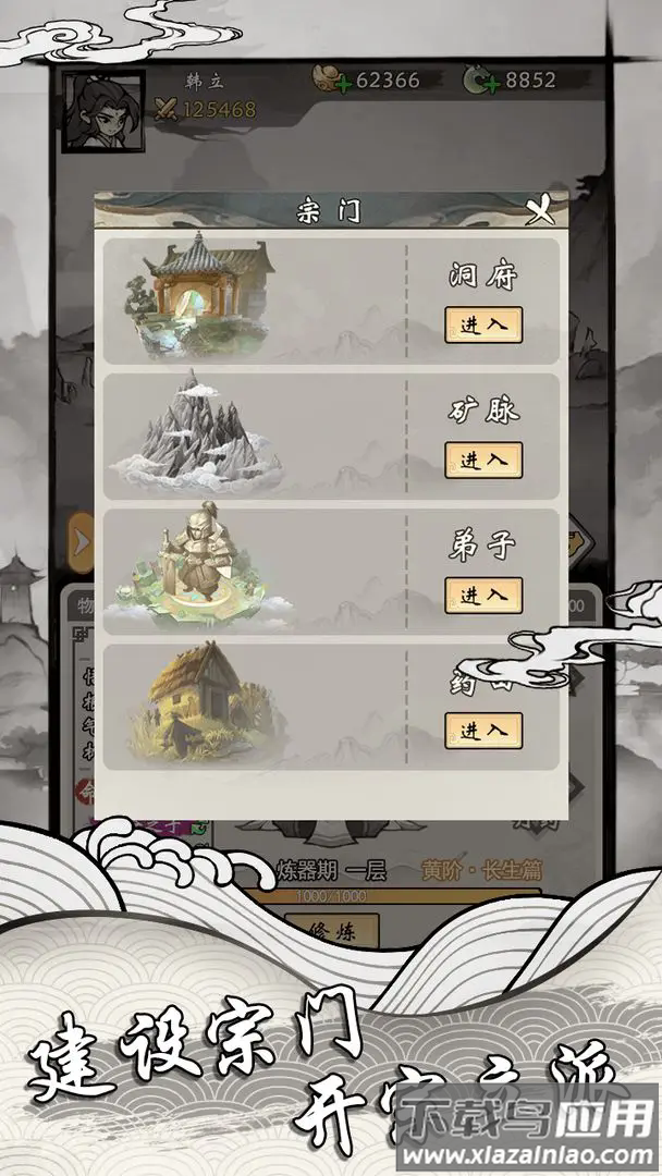 带着开挂系统去修仙游戏