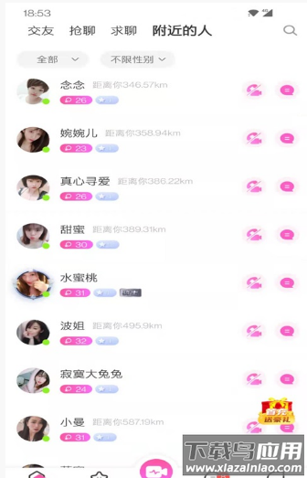 久恋app