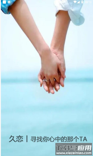 久恋app最新版截图2