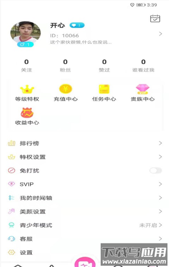 久恋app最新版截图3