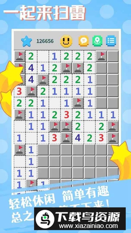 超元扫雷免广告破解版最新版截图3