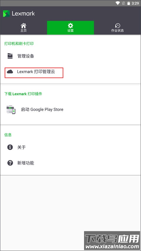 利盟打印机手机app(Lexmark Print)最新版截图2