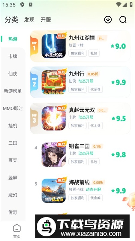 超V手游盒子官方最新版app截图3