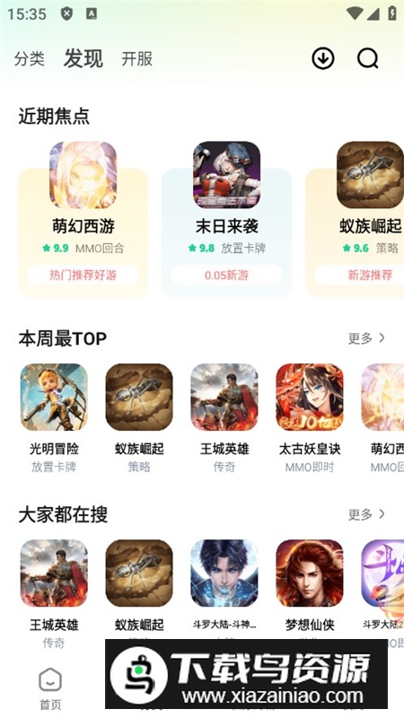 超V手游盒子官方最新版app截图4