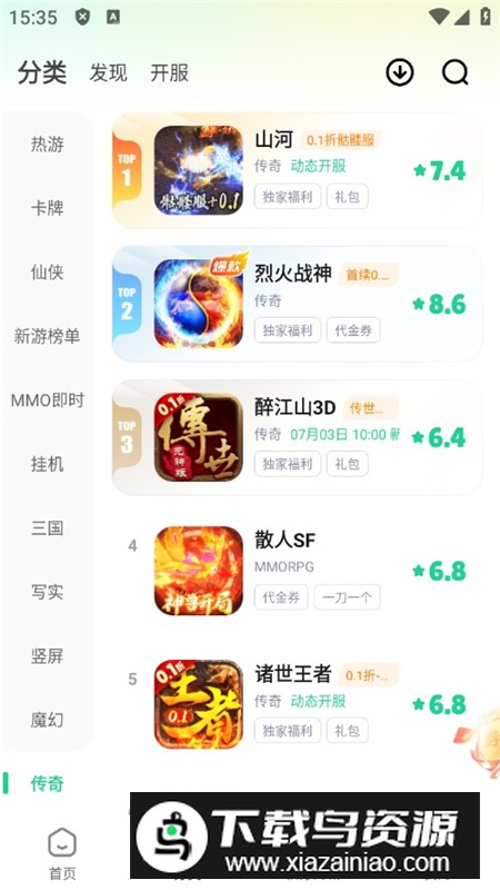 超V手游盒子官方最新版app截图5