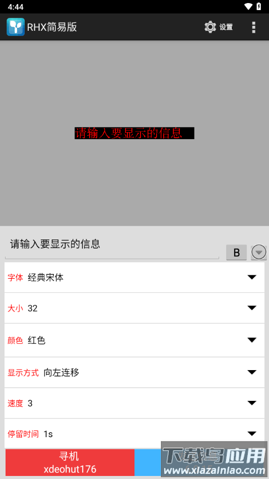 RHX简易版官方下载最新版截图2