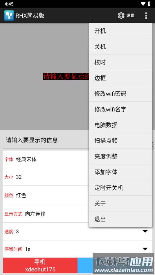 RHX简易版官方下载最新版截图4
