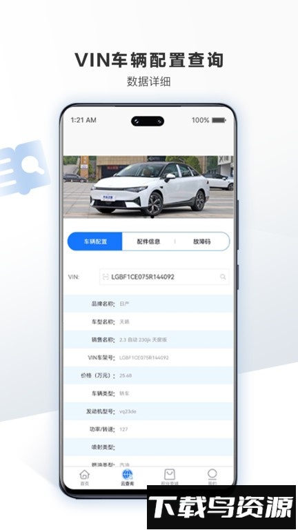 车软最新版最新版截图1