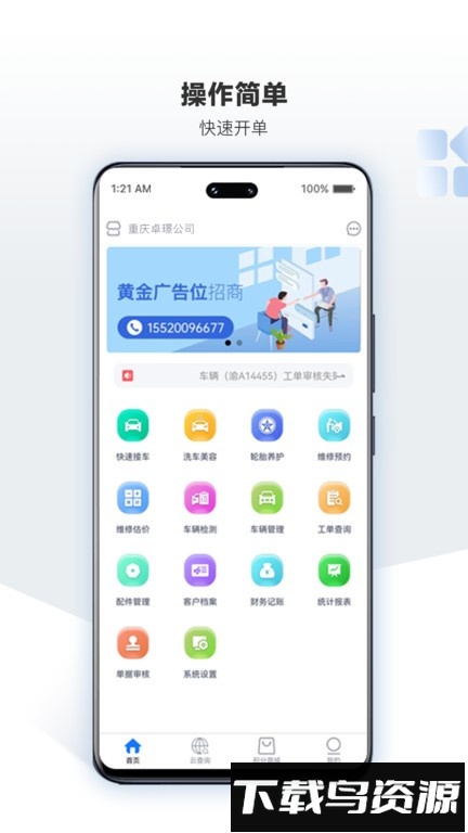 车软最新版最新版截图2