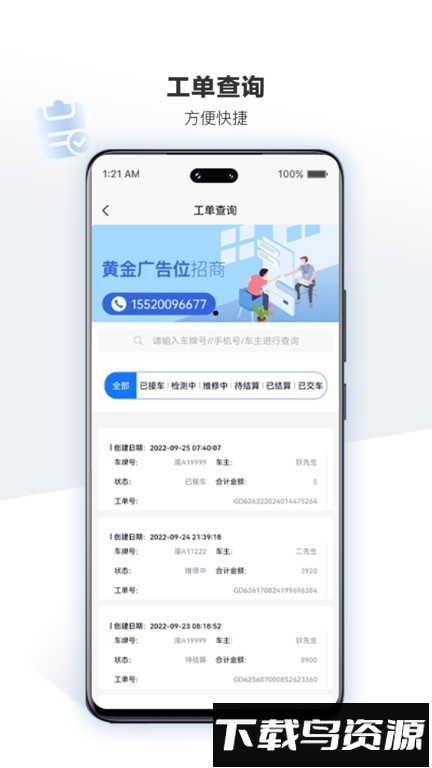车软最新版最新版截图4