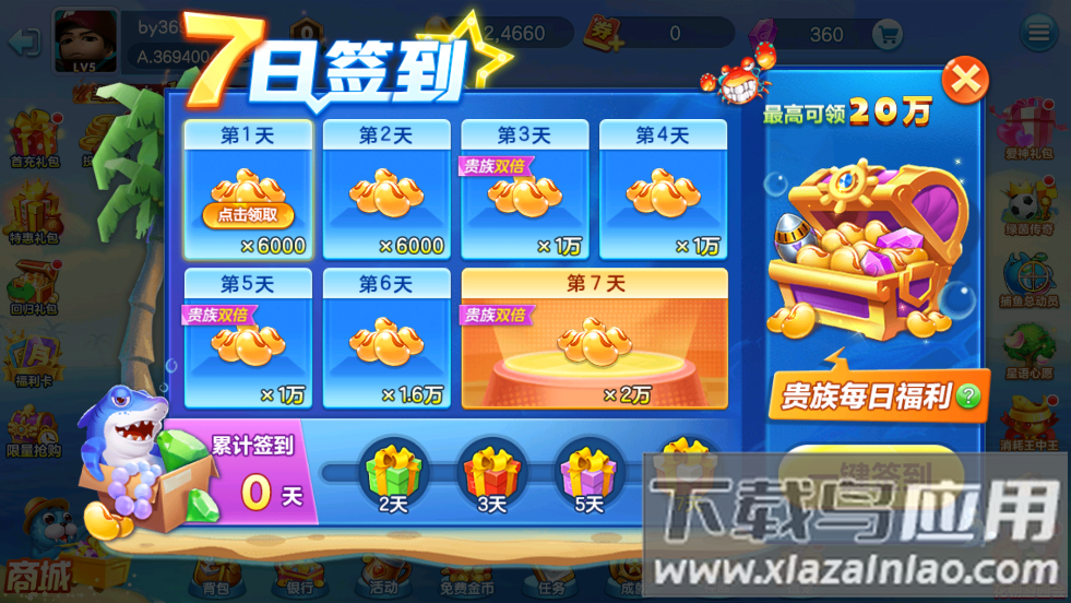 街机金蟾捕鱼回归送大礼版截图3