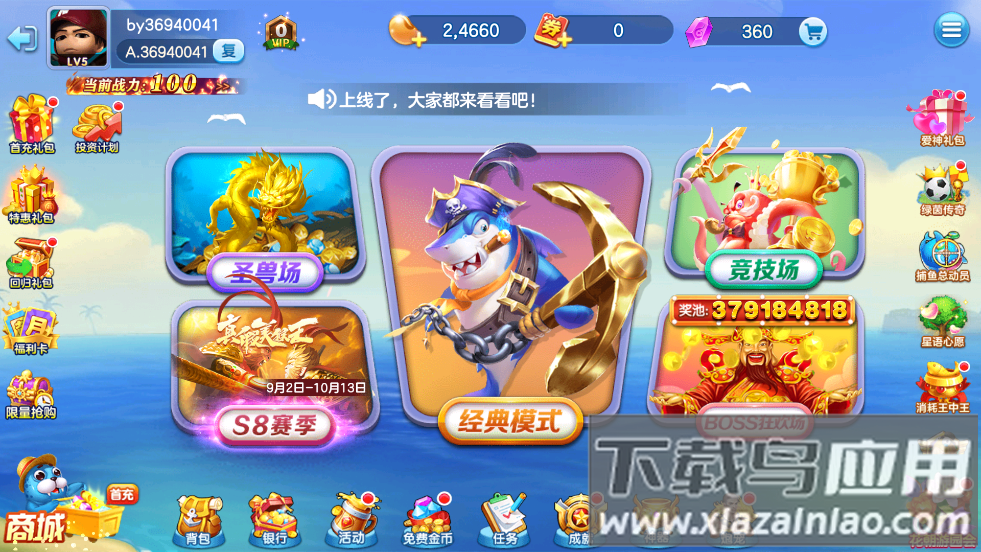 街机金蟾捕鱼回归送大礼版截图4