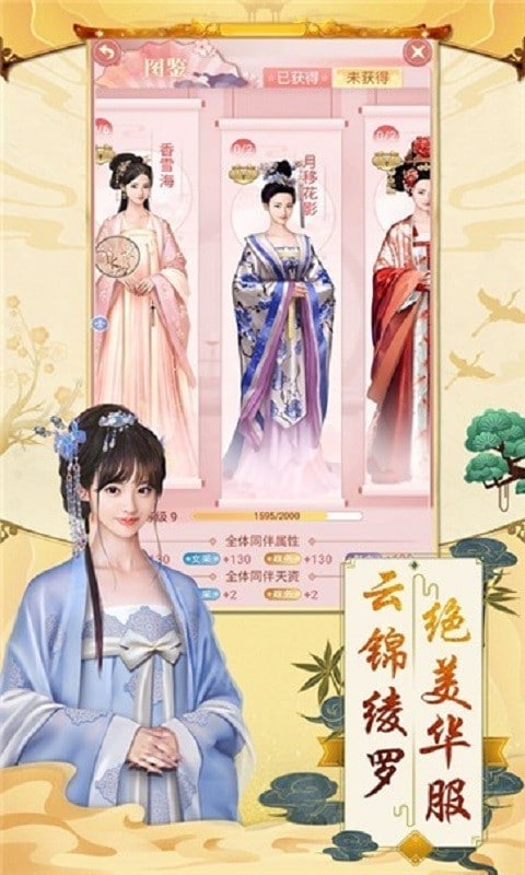 锦绣长安手游最新版截图2