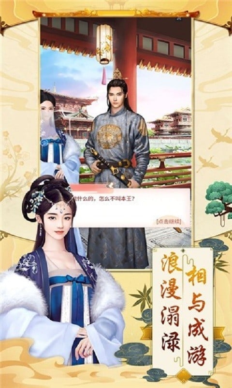 锦绣长安手游最新版截图4