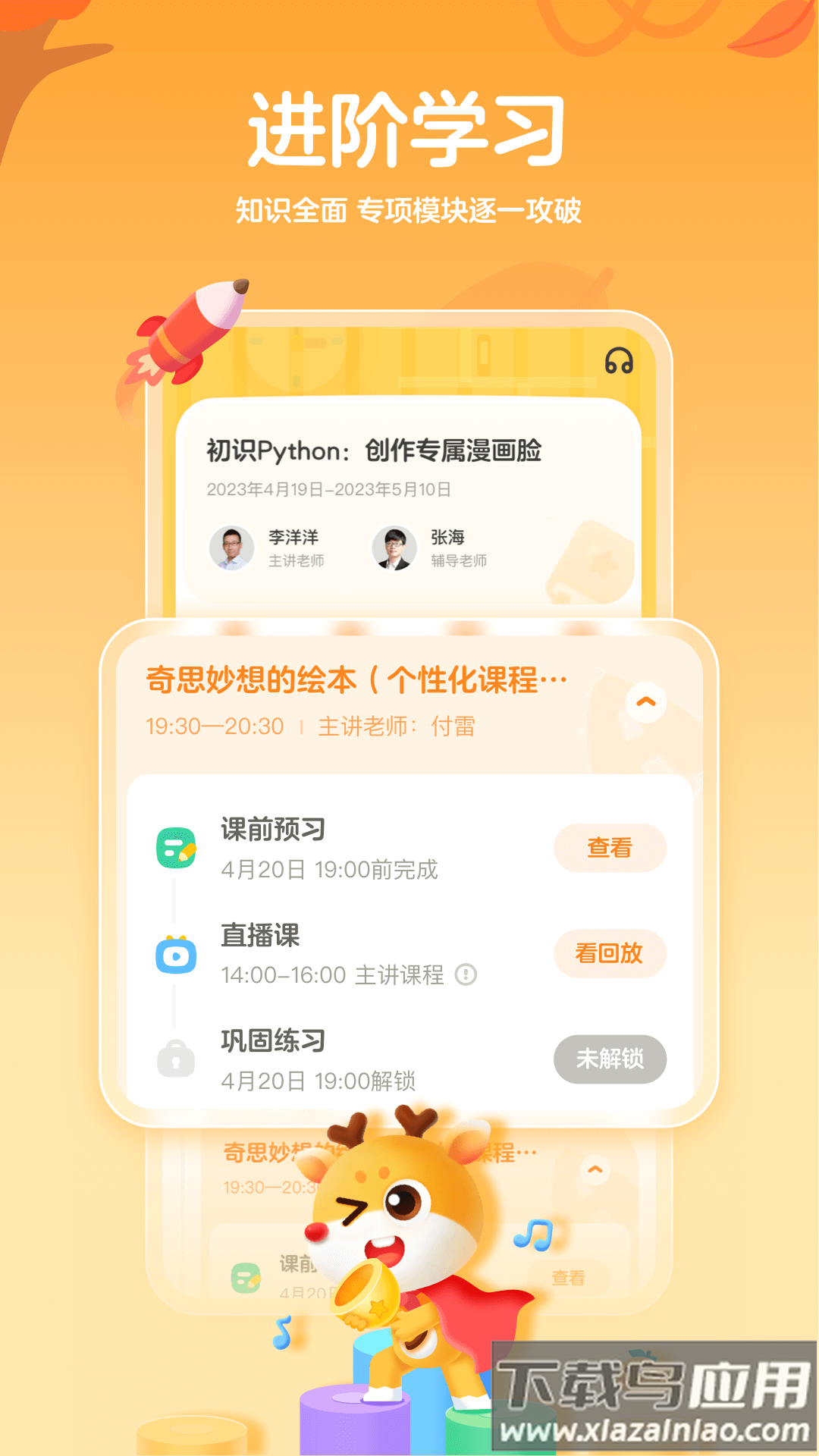 小鹿编程app截图1