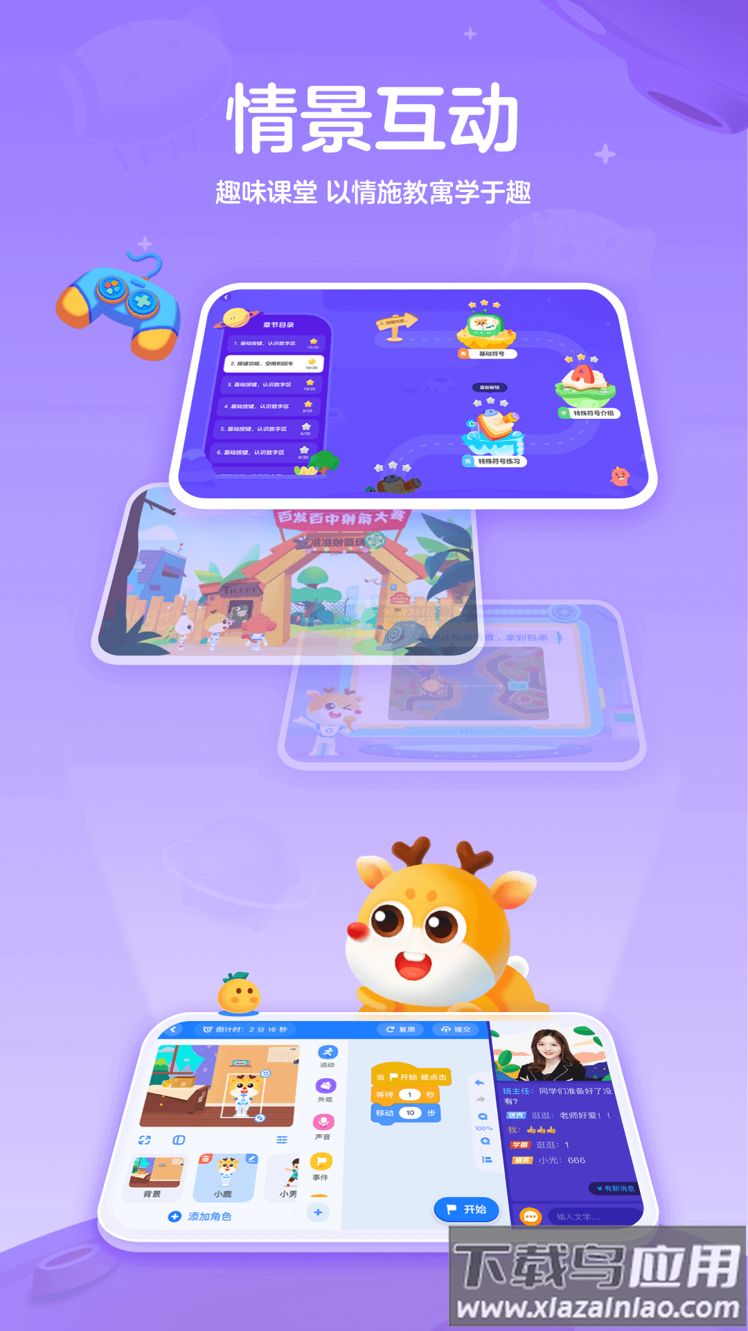 小鹿编程app截图2