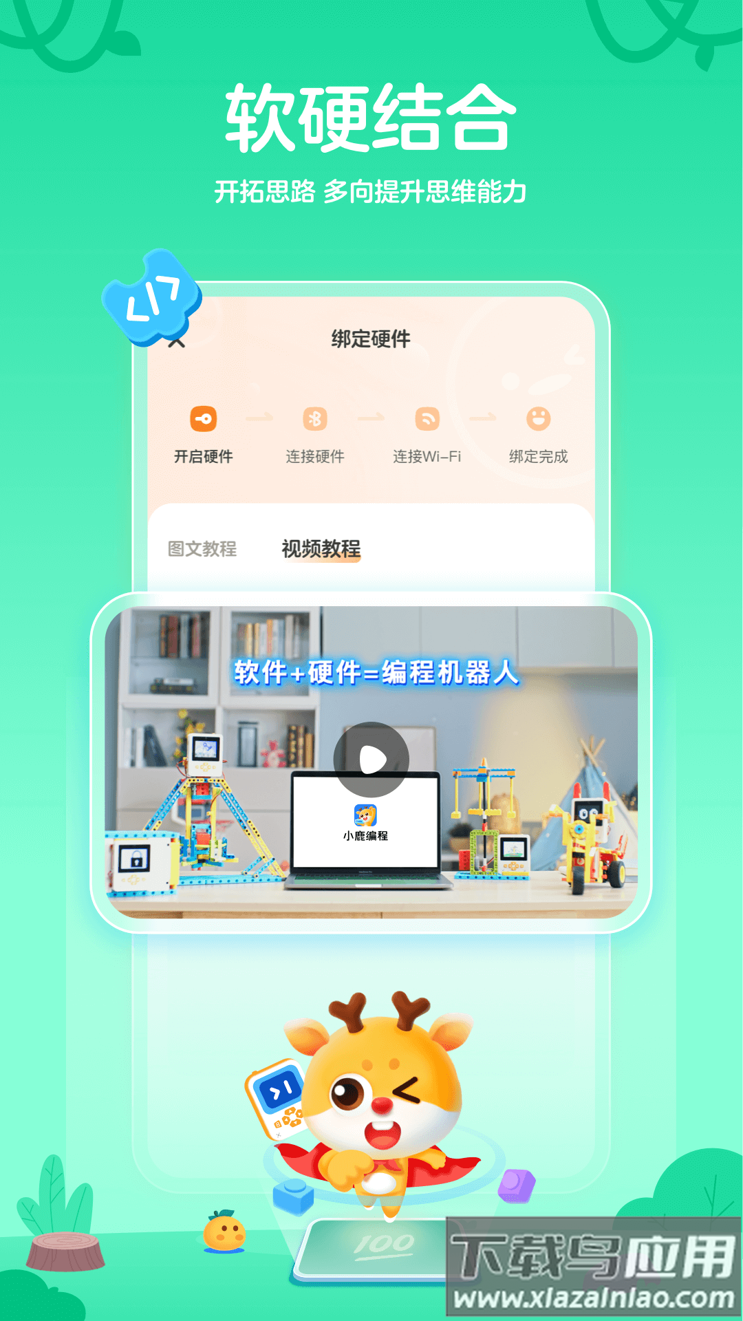 小鹿编程app截图3