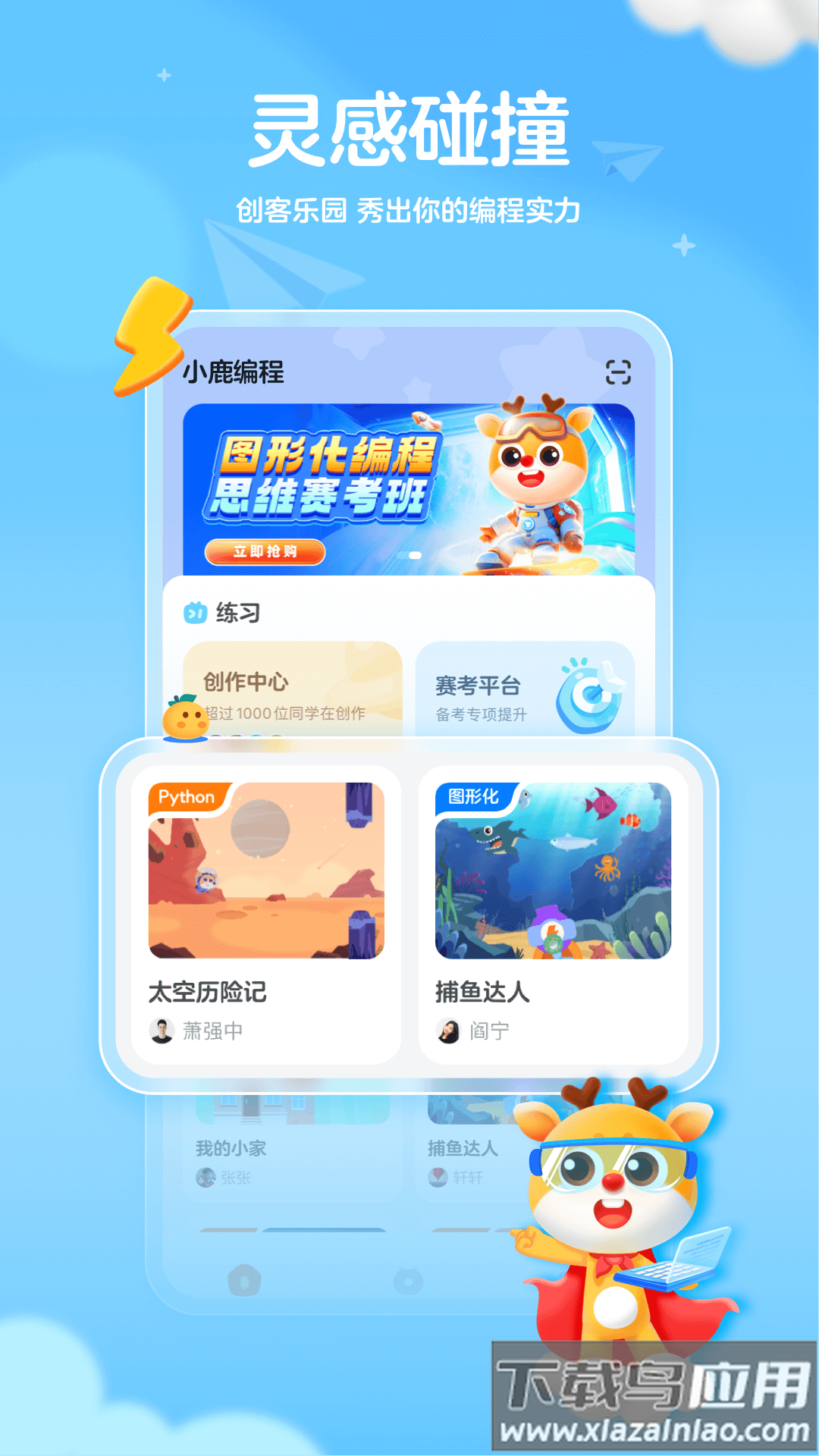 小鹿编程app截图4